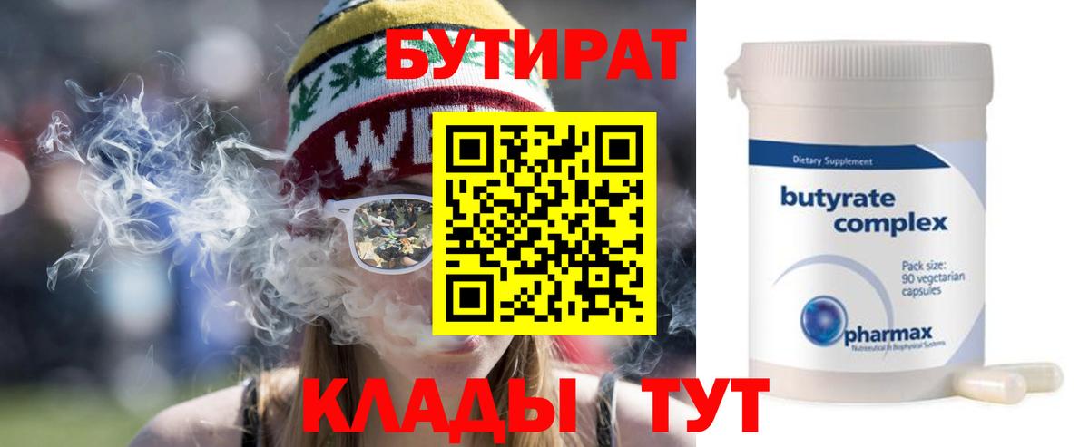 Свободный  БУТИРАТ  Вход с VPN  БУТИРАТ оксибутират 