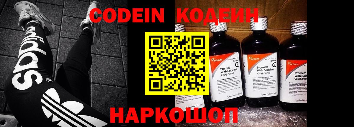 Codein Purple Drank Свободный