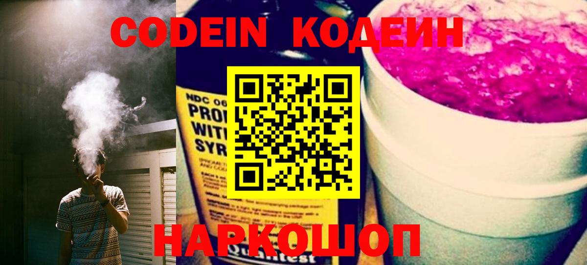 Кодеиновый сироп Lean Purple Drank  Вход с VPN  Свободный 