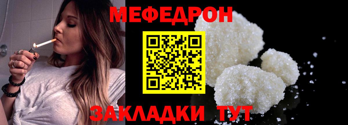 Мефедрон мука Свободный